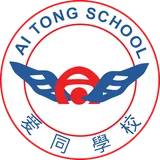 Ai Tong School logo